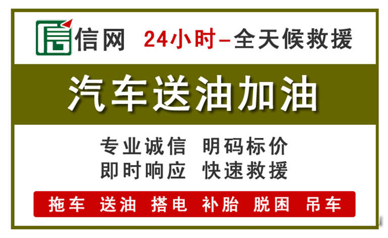 民乐附近汽车应急送油电话
