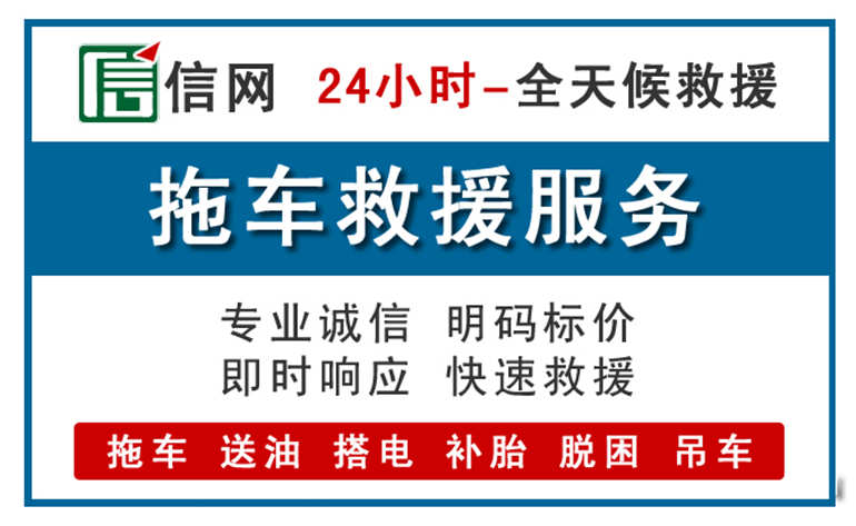 民乐附近拖车救援电话