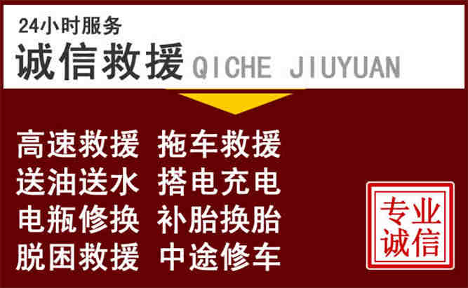 民乐24小时拖车电话